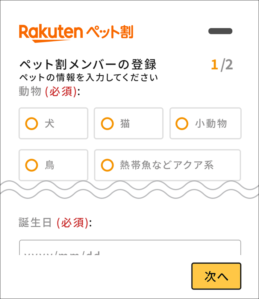 メンバー登録画面